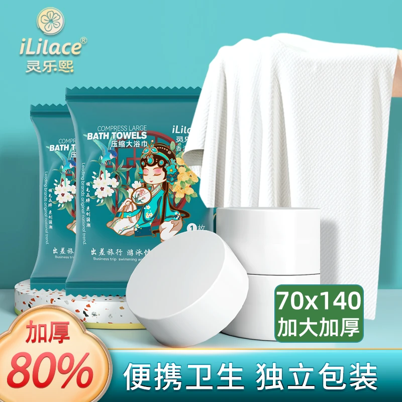【粉丝专属】发10个灵乐熙酒店压缩浴巾独立包装加大加厚柔软浴巾x
