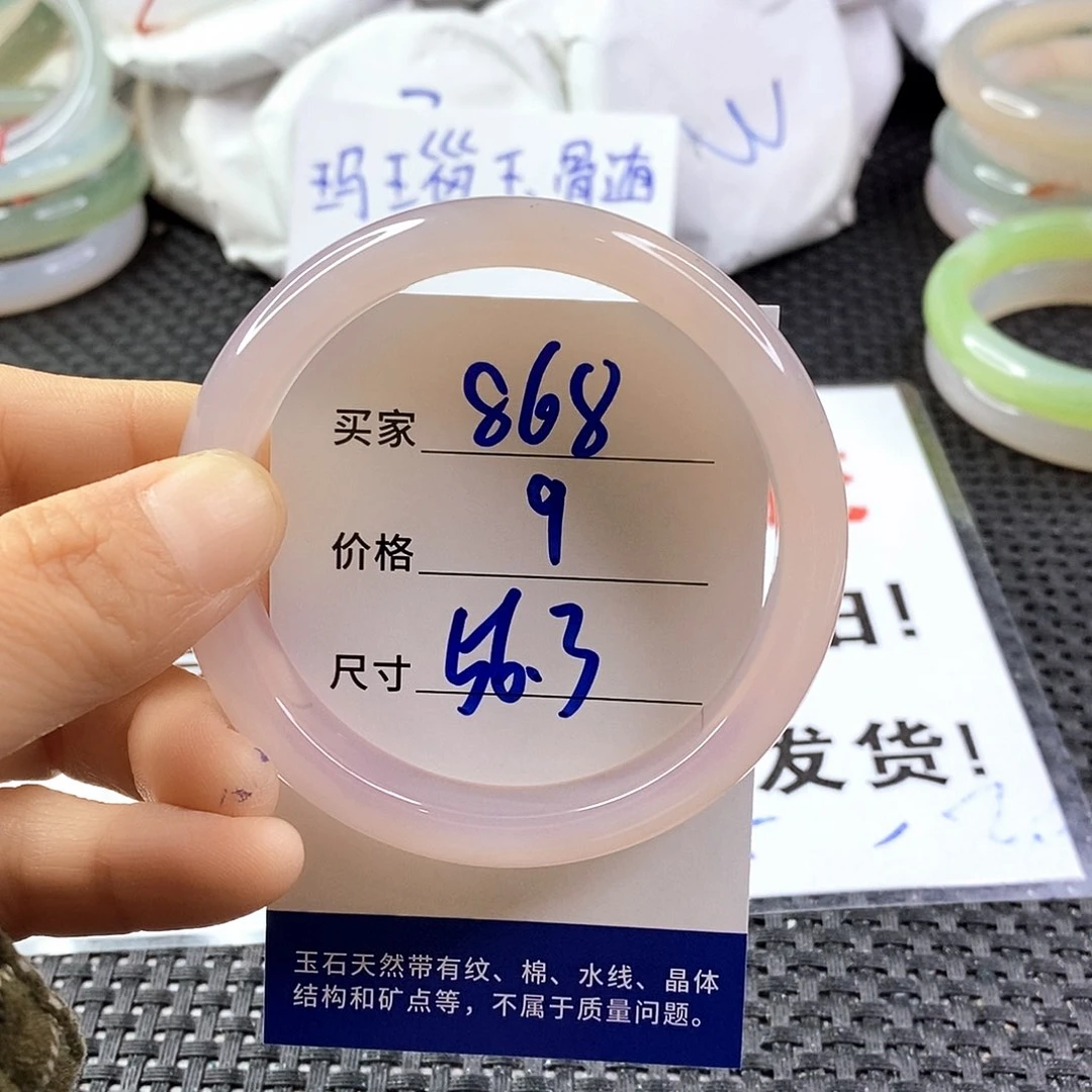 手镯玛瑙/玉髓未镶嵌868