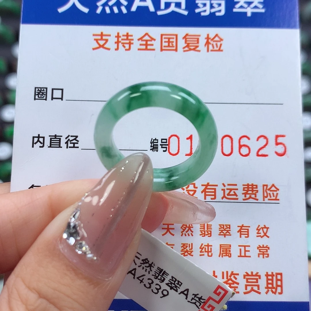 翡翠戒指未镶嵌11号