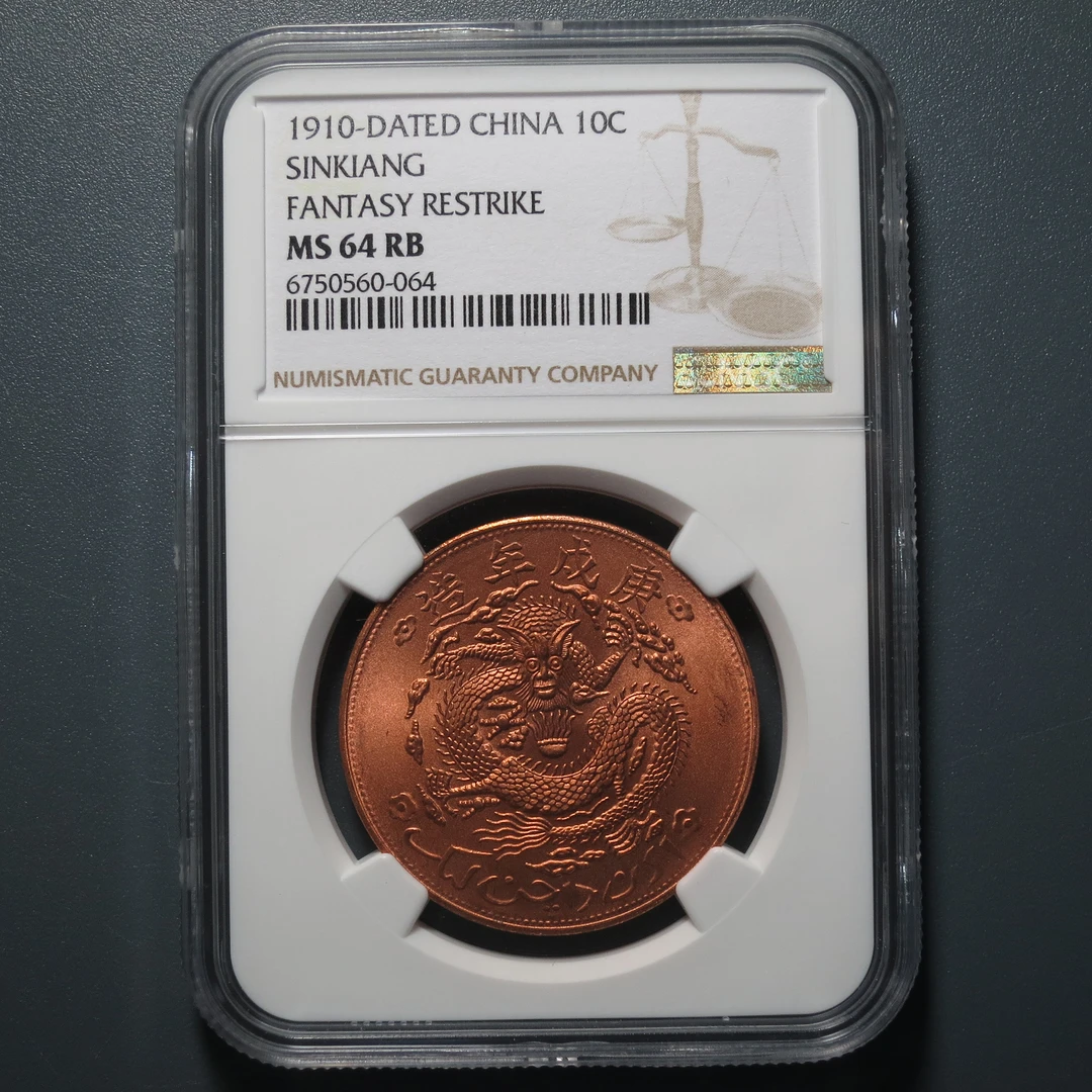NGC MS64RB 新疆通用宣统元宝红钱十文 560-064