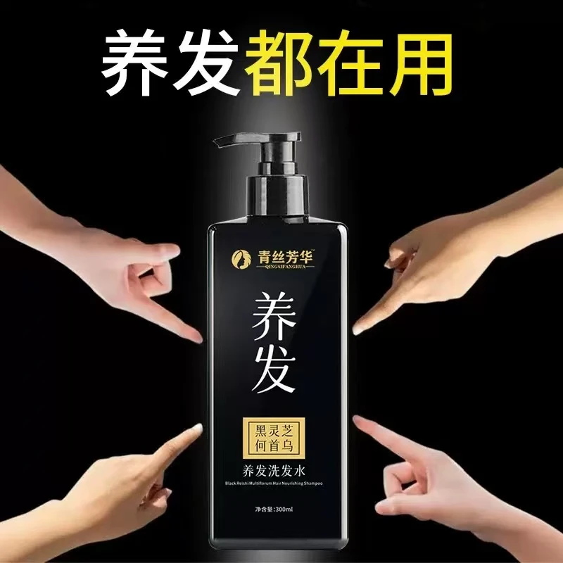 青丝芳华黑灵芝何首乌老姜王洗发水护发素