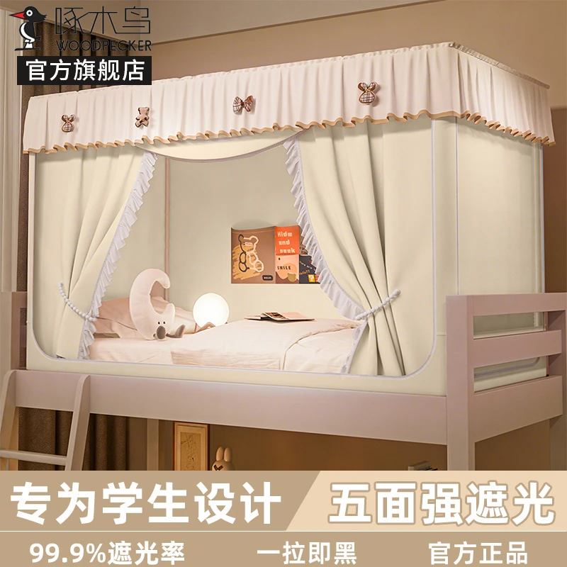 啄木鸟强遮光宿舍床帘蚊帐一体式学生寝室上下铺专用全包隔音床幔