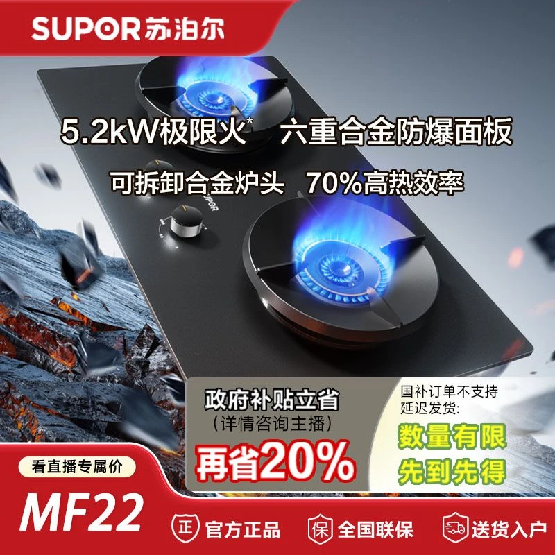 苏泊尔MF22防爆燃气灶家用台嵌两用灶具
