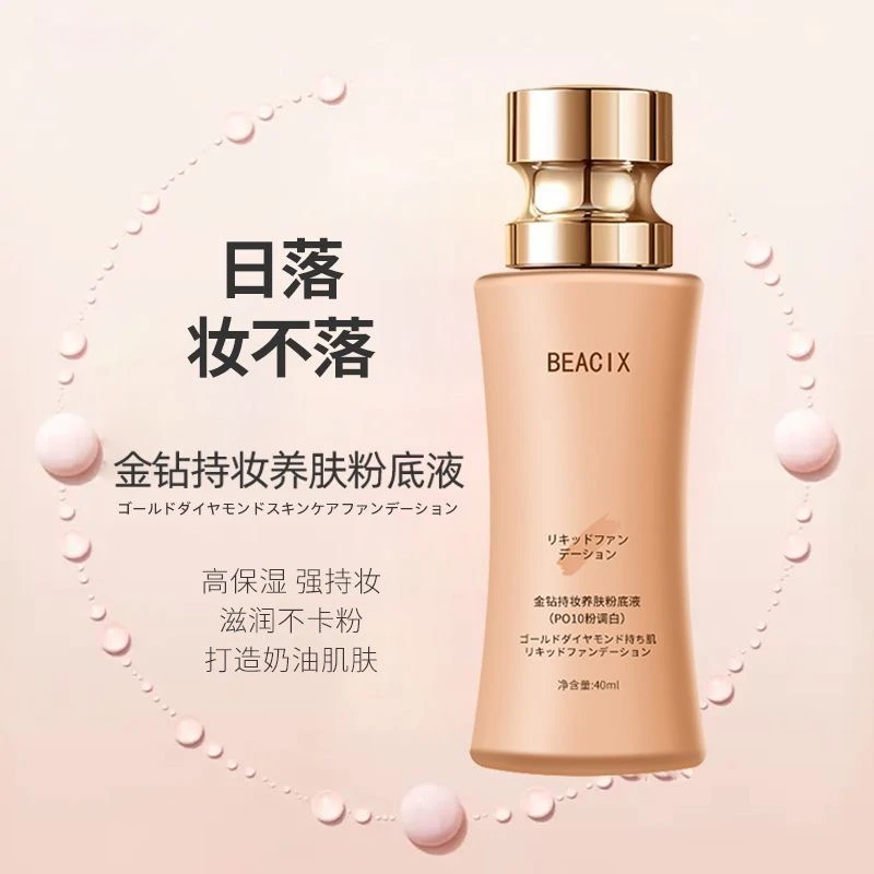 日本【日落妆不落】金钻持妆养肤粉底液40ml轻薄遮瑕保湿不卡粉