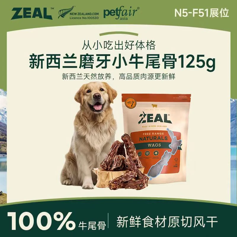 ZEAL【七夕大促】原装进口风干小牛尾骨125g营养洁齿骨耐咬食用