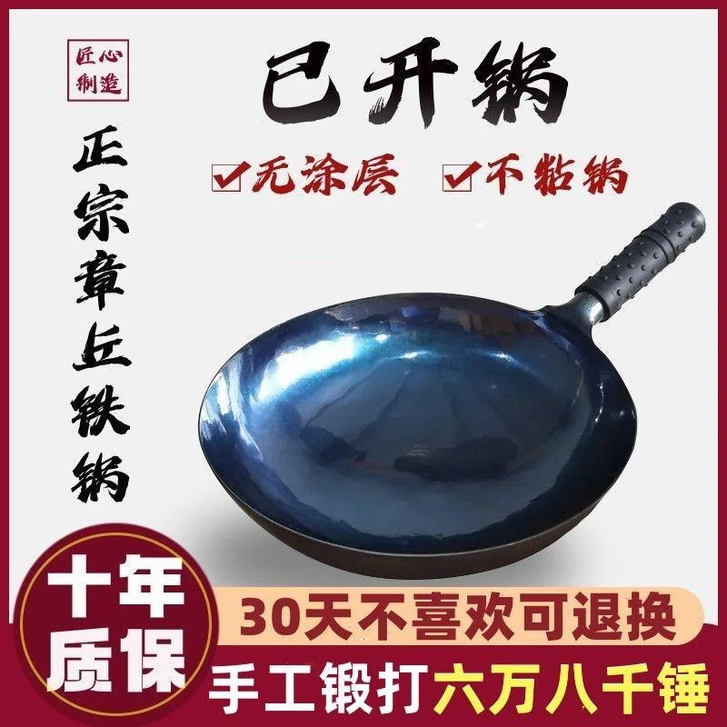 章丘铁锅官方旗舰手工锻打不粘锅无涂层家用炒菜锅老式铁锅炒锅