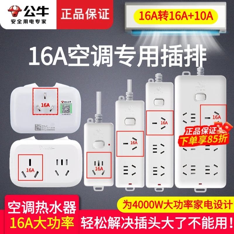 公牛空调插座转换器16a专用插排插板热水器大功率转换插头插线板