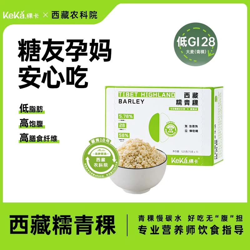 稞卡西藏糯青稞米低脂孕妈慢碳水五谷杂粮主食高原特产525g/盒