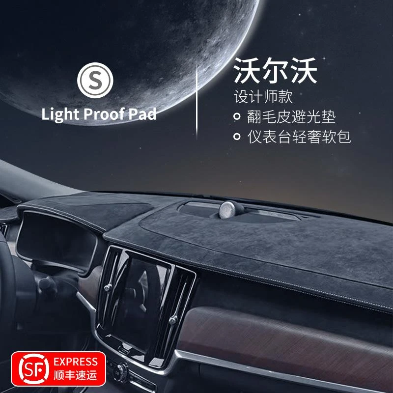 沃尔沃xc60s60s90汽车内用品大全40xc90饰品改装饰中控台垫避光垫