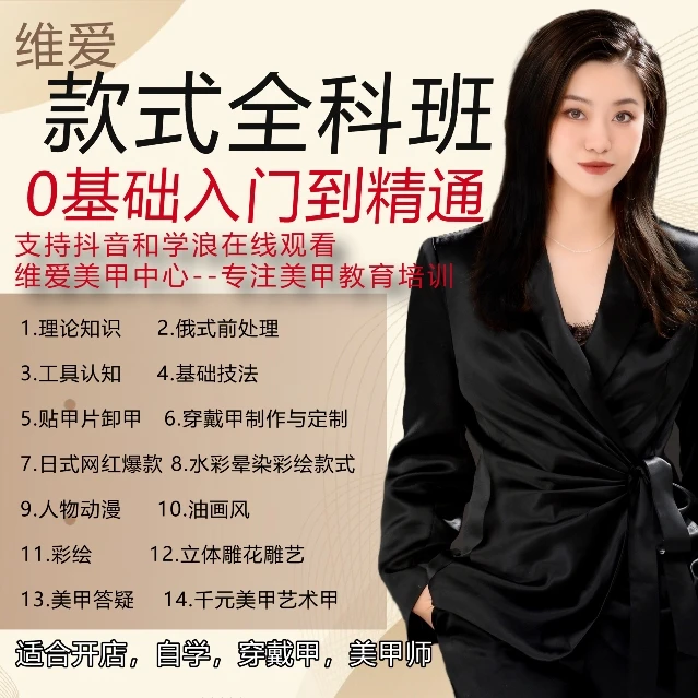 维爱美甲全科班课程线上水彩彩绘晕染雕花真人实操穿戴甲整手款式