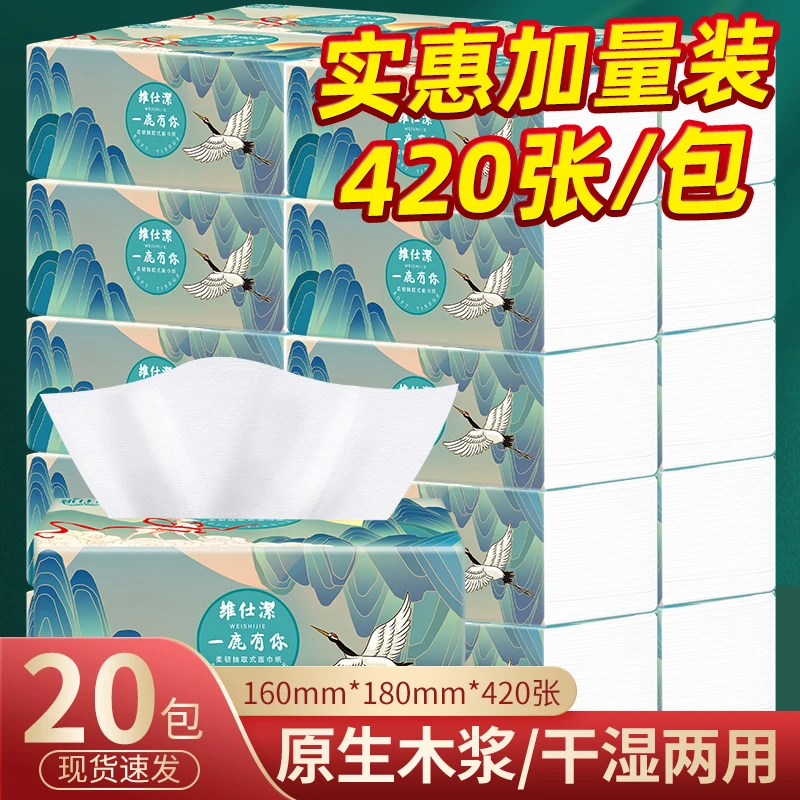 加厚纸抽餐巾纸家庭装母婴抽取式加面巾纸家用大号干湿两用抽纸