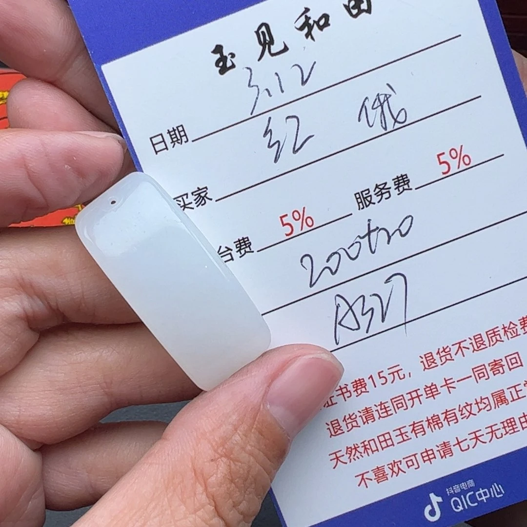 和田玉未镶嵌挂件红***汤