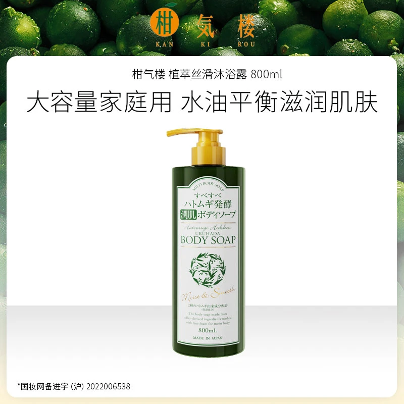 KAN KI ROU/柑气楼日本 植萃丝滑沐浴露 800mL 26年2月23日到期