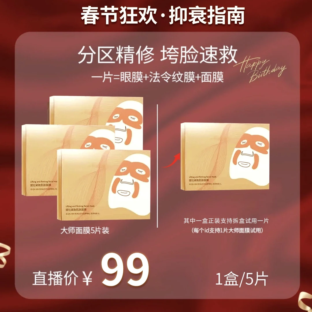 【炫姐专属】肌肤大师面膜紧致淡纹轮廓提升抗皱贵妇油乳面膜灌肤FS