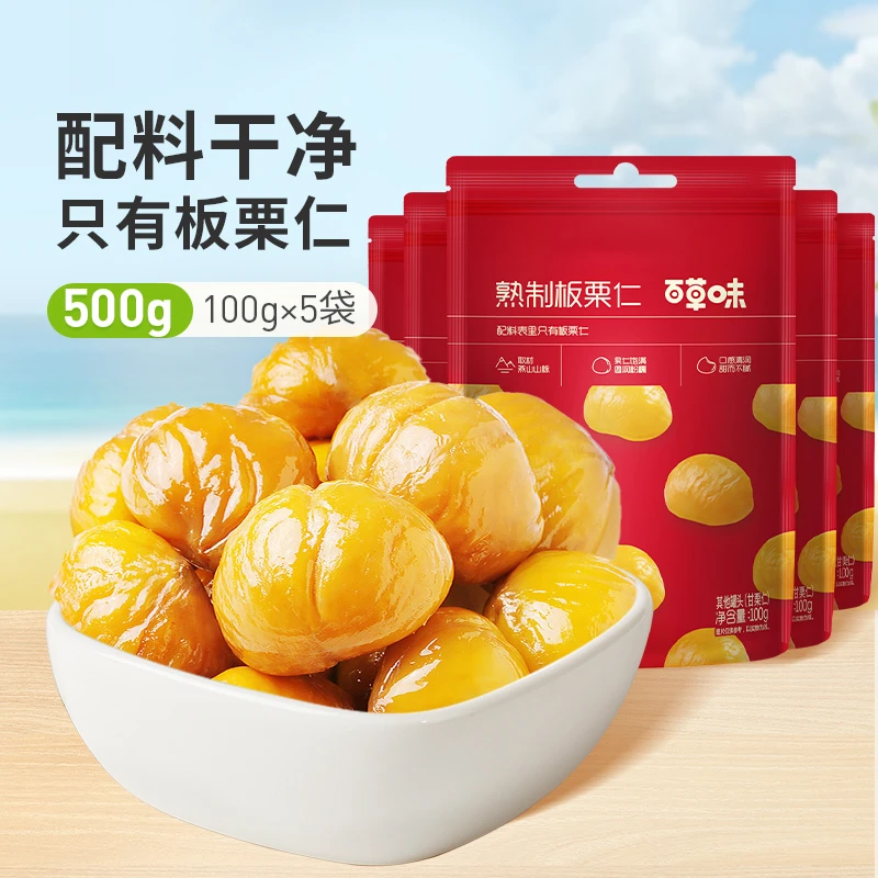 【到手5袋】百草味即食板栗仁100g*5袋坚果熟制去壳甘栗仁零食DB