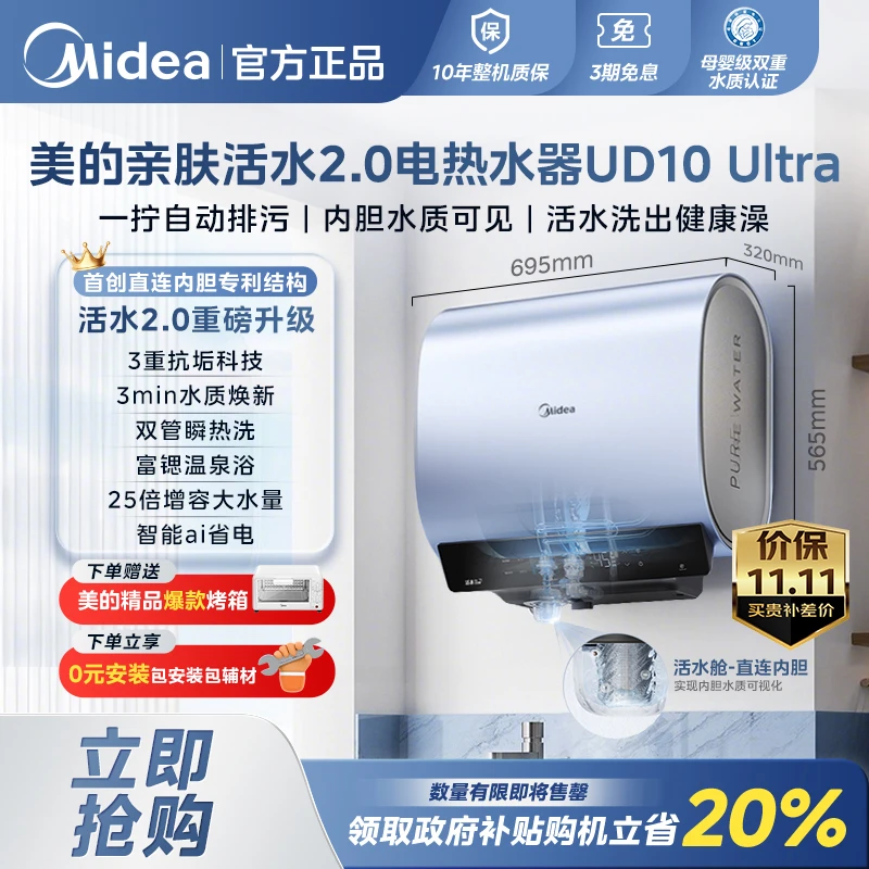【美的净肤浴】活水2.0电热水器UD10ultra25倍增容双管富锶瞬热洗
