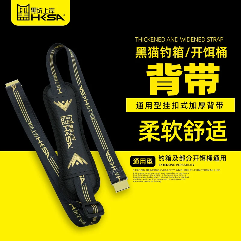 黑坑上岸黑猫钓箱背带开饵桶通用挂扣式加厚材质柔软舒适可调节