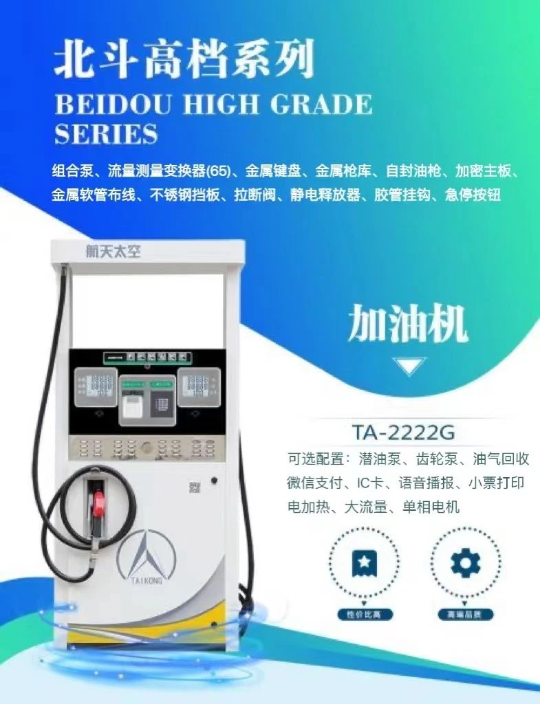 航天太空北斗高档系列加油机，下单前务必联系客服确认型号！！！