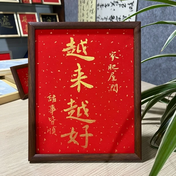 <<越来越好>>10寸摆台木质简约装饰书法画现代带框装裱挂件