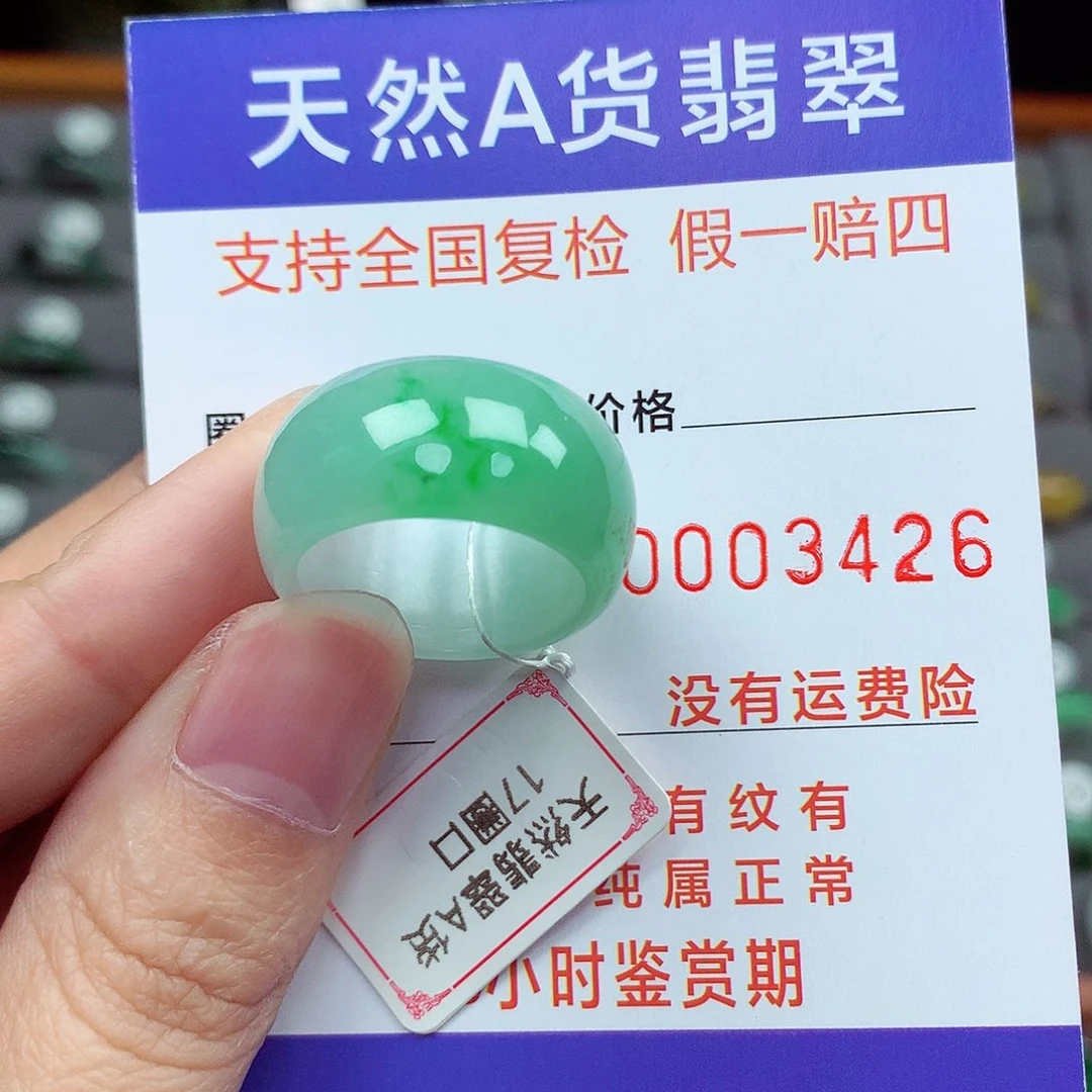 未镶嵌戒指翡翠17号