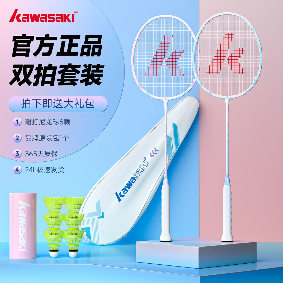kawasaki/川崎弓箭之刃羽毛球拍大学生对拍训练耐用耐打新手球拍
