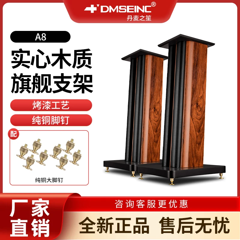 DMSEINC A8实心木质音箱脚架书架音响支架落地环绕音箱架设计