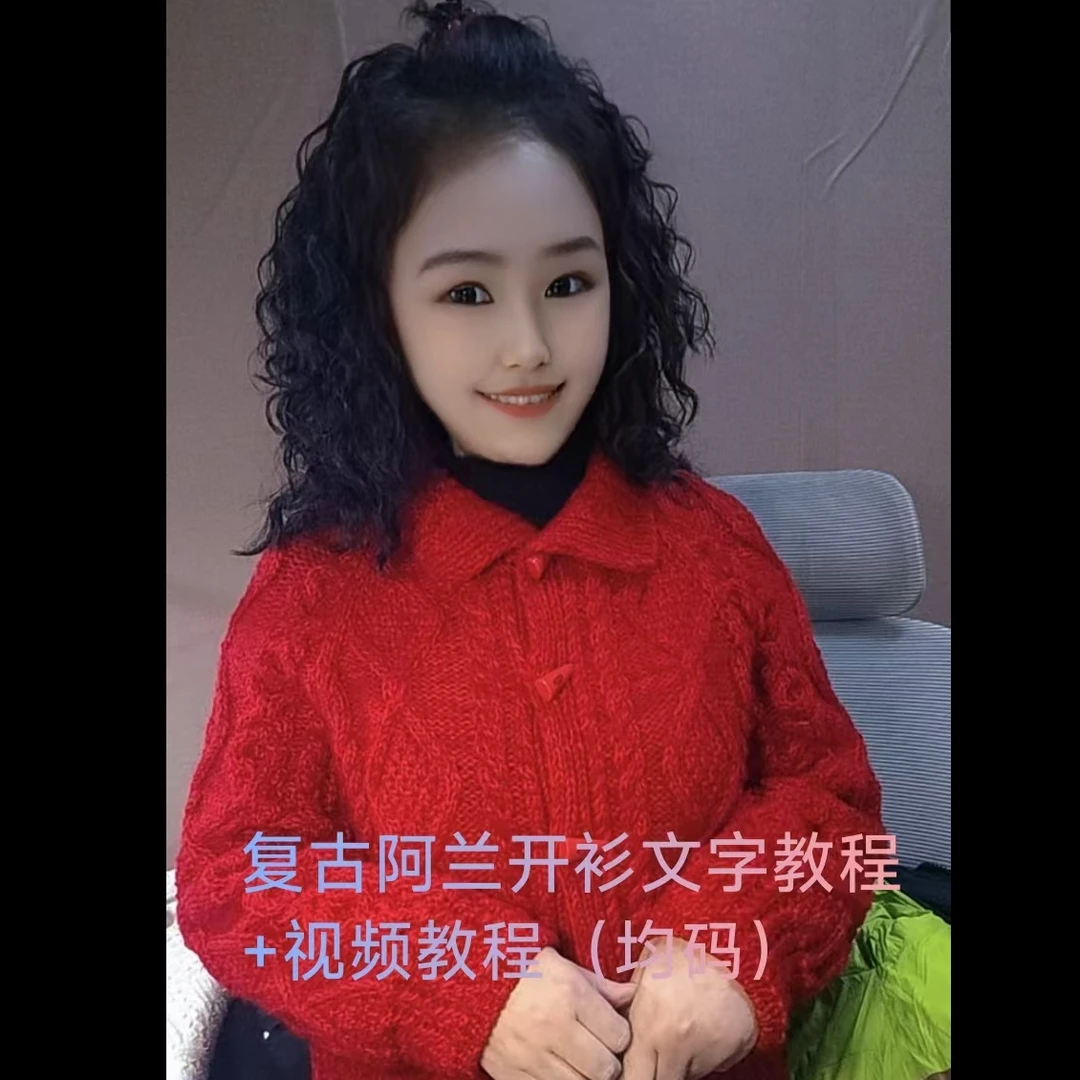 紫汐-复古阿兰开衫款视频教程+电子版文字图解