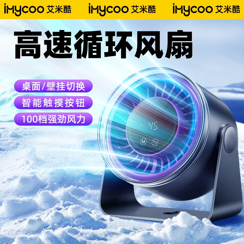 桌面风扇家用USB充电数显办公室宿舍台扇静音大风力小型宿舍风扇