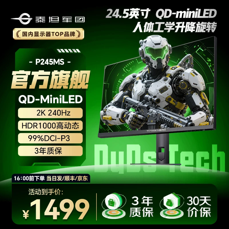 【国补】泰坦军团24.5英寸2K 240Hz 显示器FastIPS 1msGTG P245MS