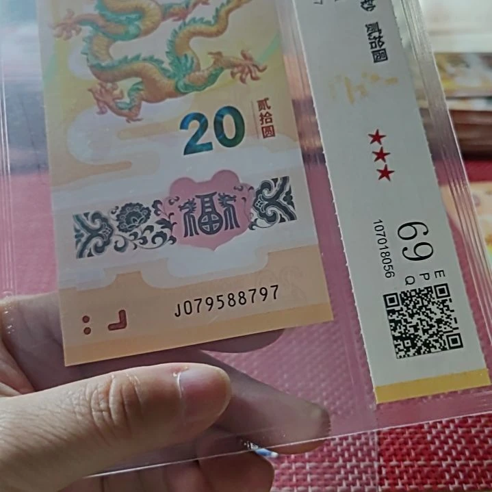 塑料小龙钞飞马王满号79588797评级
