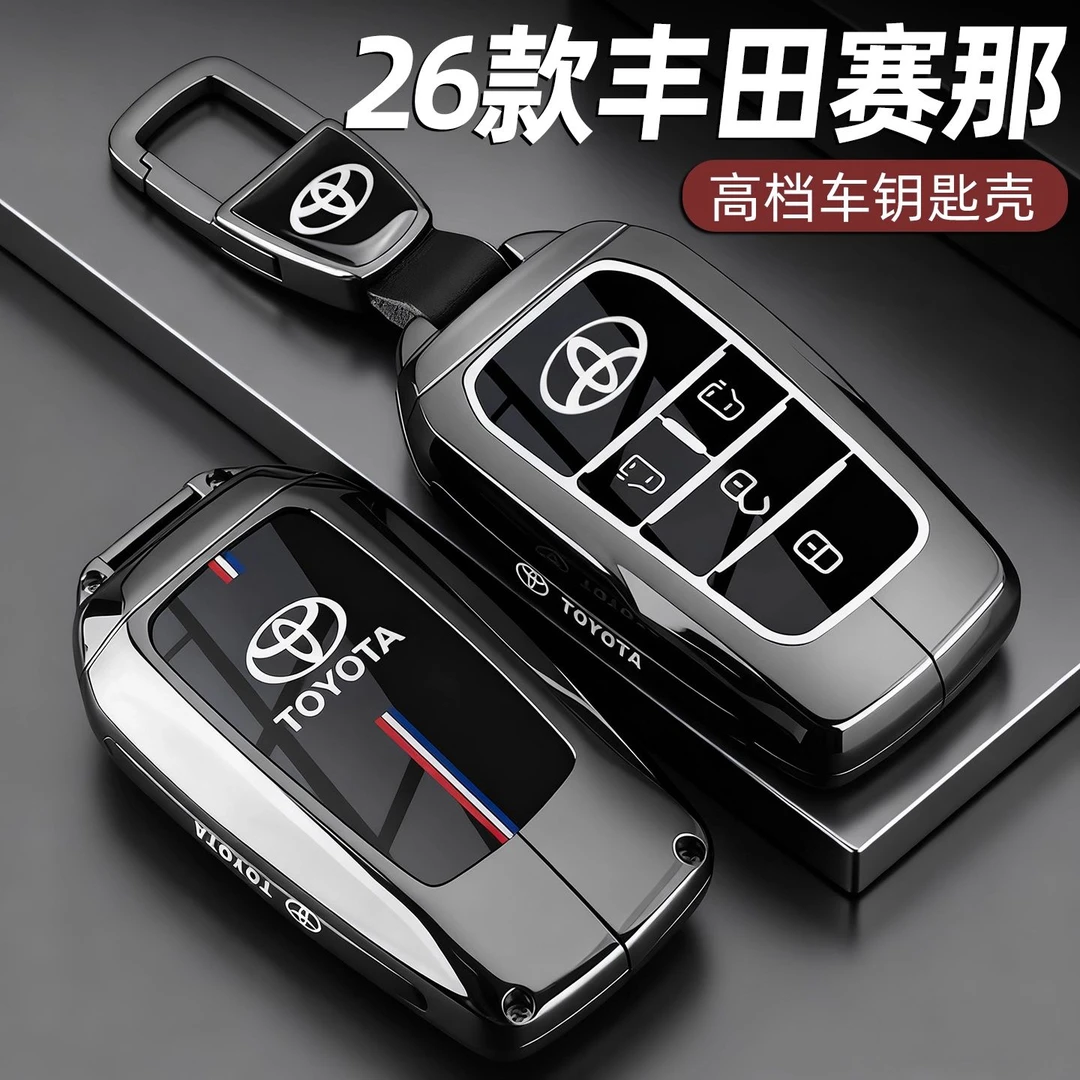 适用于2026款丰田赛那钥匙套专用2025款塞纳高级感汽车壳扣男女士