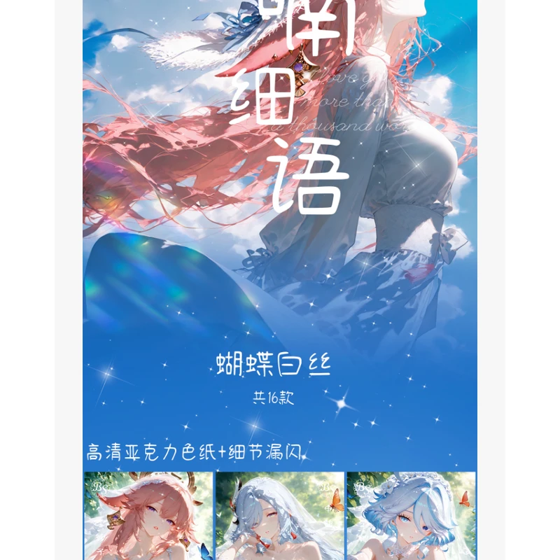 【呢喃细语】【晴空卡社】第一弹A5亚克力色纸收藏卡
