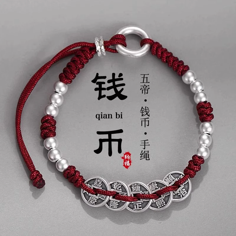 925银手链 五帝钱手链男女时尚国风平安扣本命年红手绳手工编织