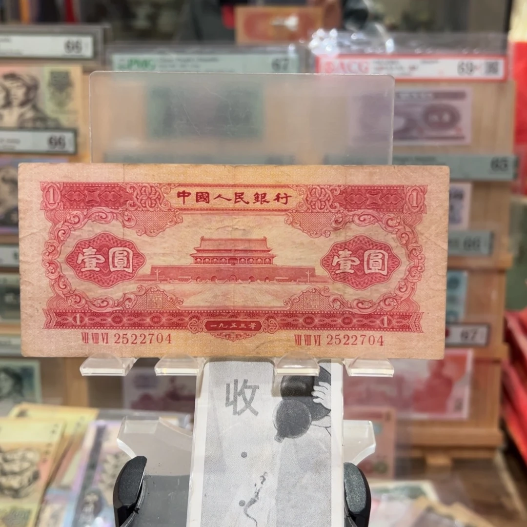 闪购二三四版纸币拍前咨询红一元