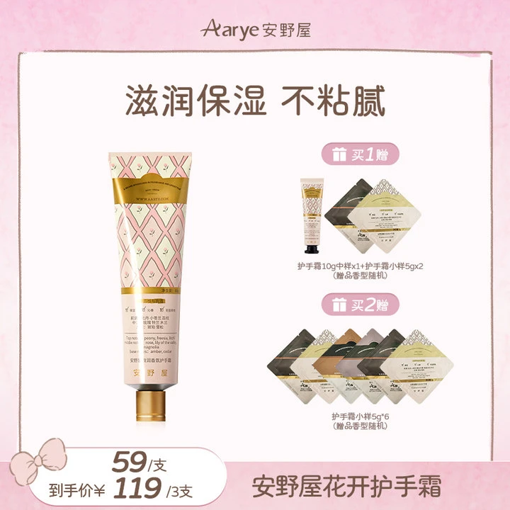 【花开系列】aarye安野屋馥润香氛花开护手霜