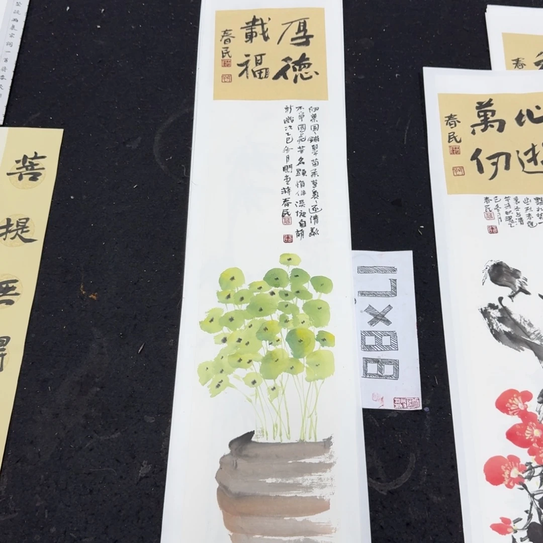 书法厚德载福蒋春民