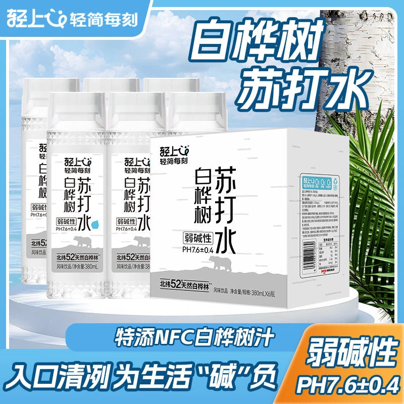 轻上白桦树苏打水天然无气弱碱性水PH值7.6夏季清爽解渴0卡0脂肪