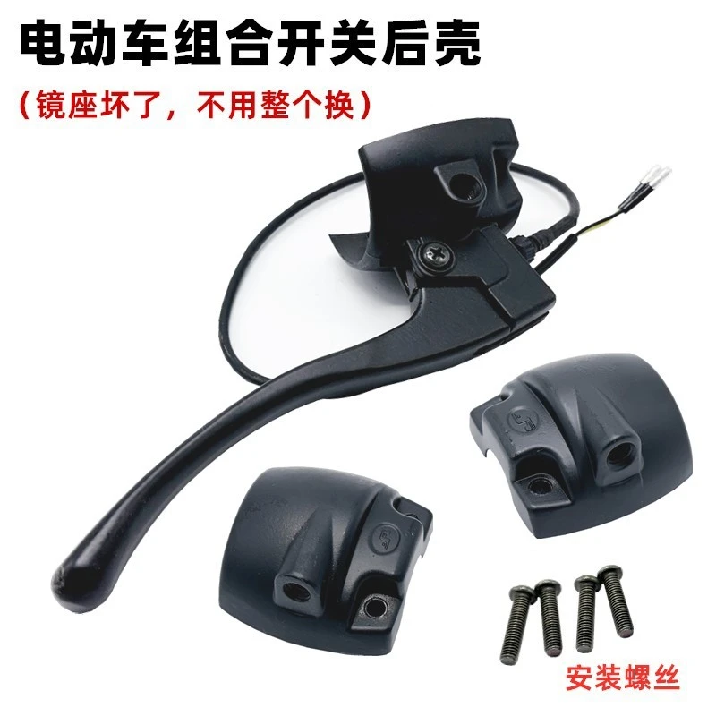 电动车组合开关铝合金后盖小龟王 009 A7后盖鼓刹碟刹开关后盖