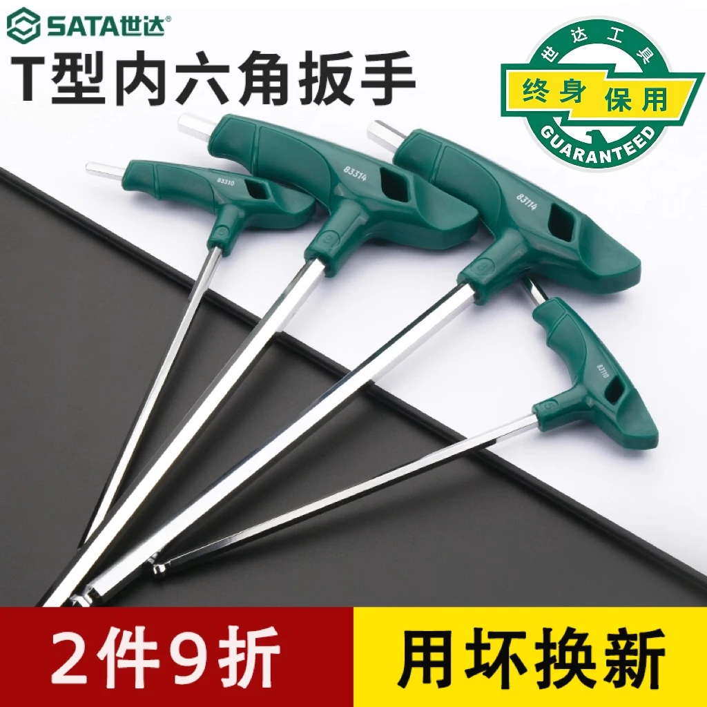 SATA/世达内六角内六角扳手正规内六角工具单个T型平头球头扳手
