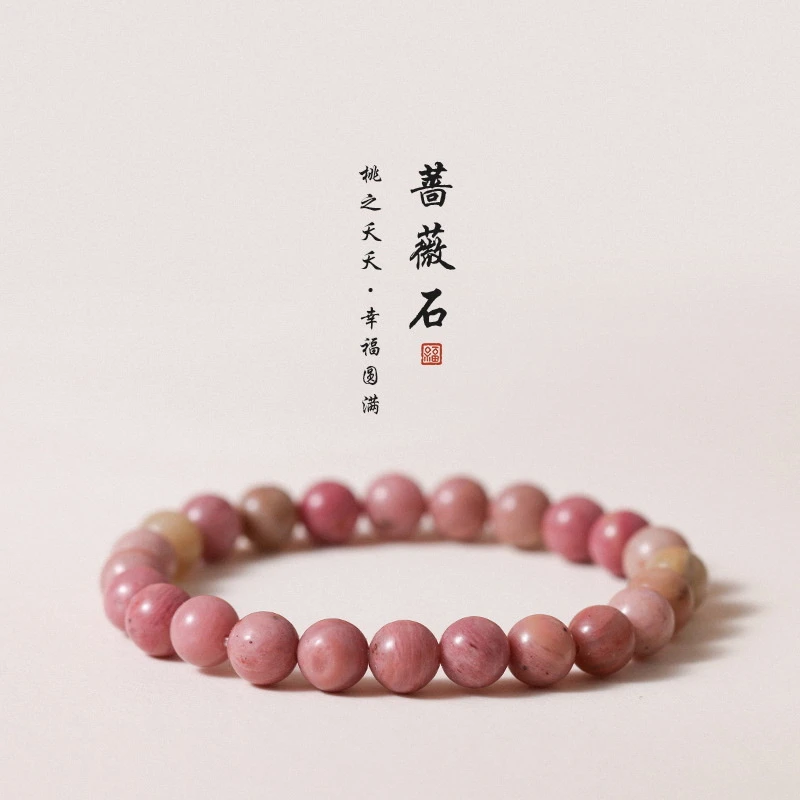 天然蔷薇石手串闺蜜生日礼物复古小众粉色红纹石古风简约情侣素圈