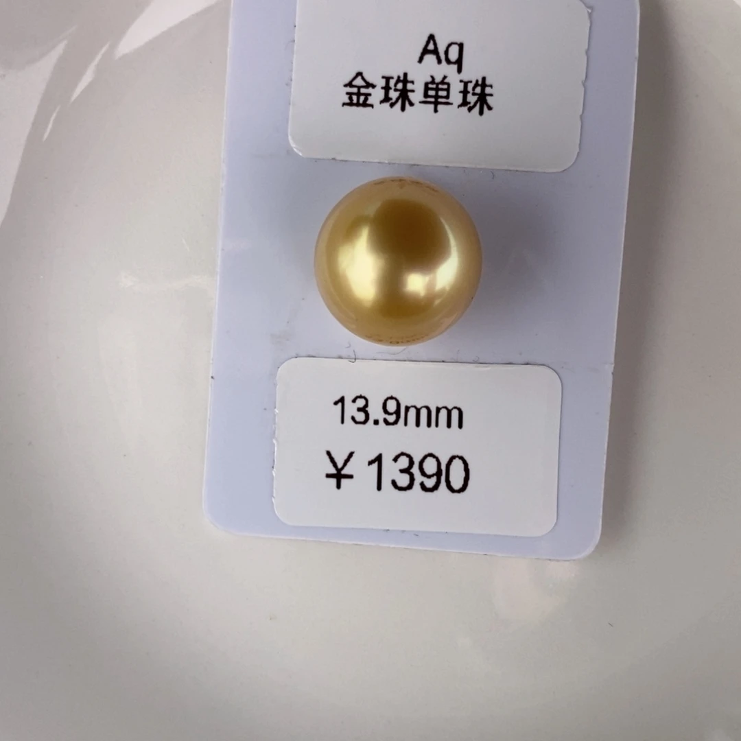 海水珍珠裸珠未镶嵌呵*南洋金珠裸珠13.9可定制玲