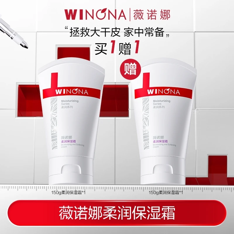 薇诺娜柔润保湿霜大干皮补水保湿滋润面霜敏感肌舒缓修护DB 1124