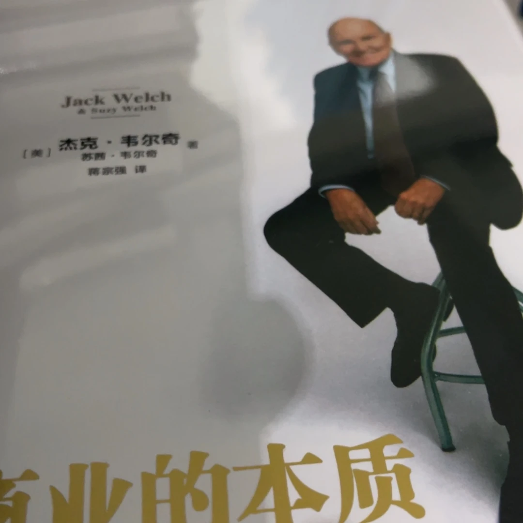 商业的本质精装一个