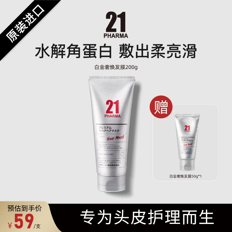 【达人专属】发玛21白金奢焕发膜200g