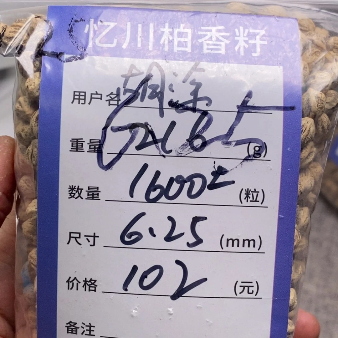 柏香籽/百香籽吊坠胡****涂