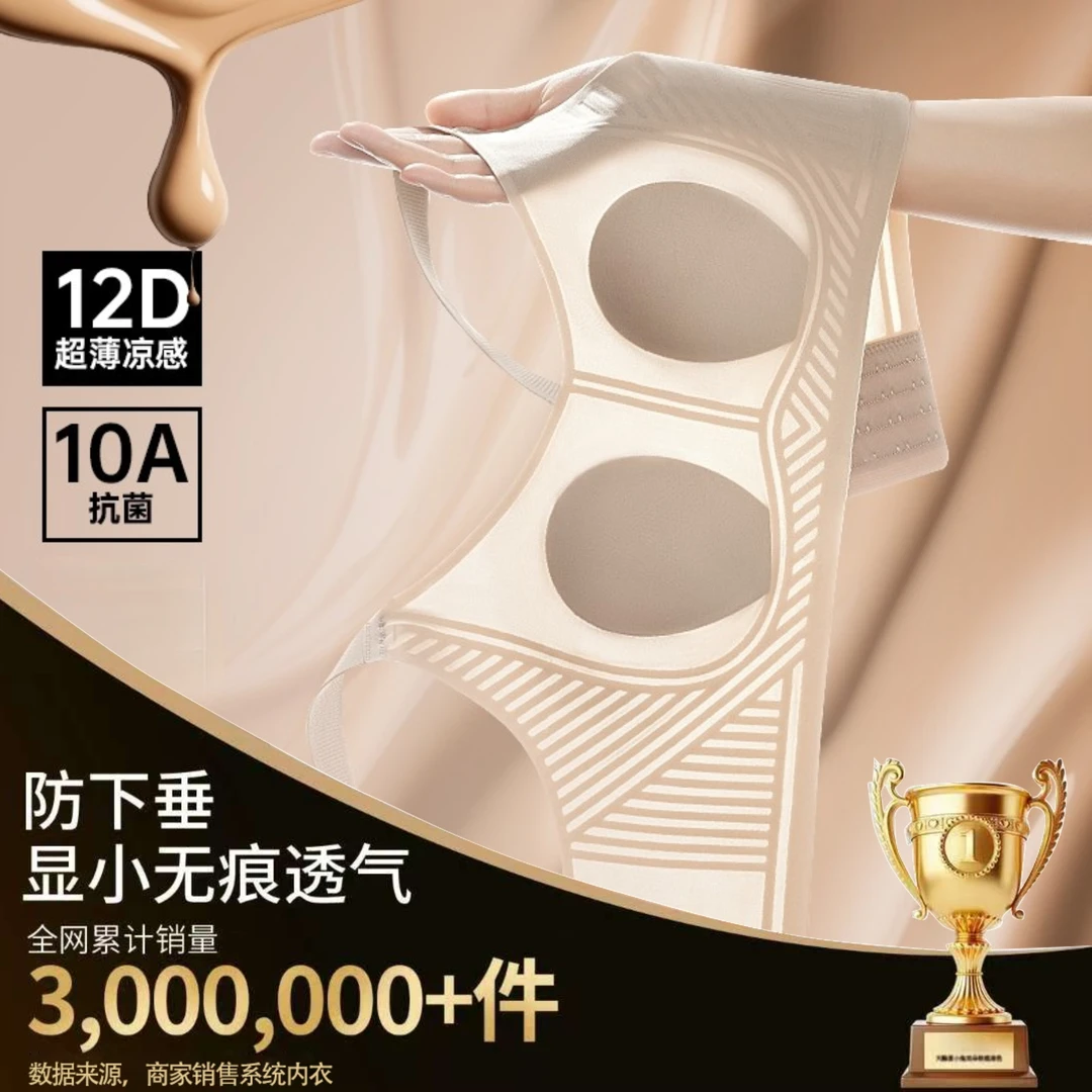 粉著大胸显小防下垂超薄提拉无痕粉底肤夏季内衣薄款透气冰丝内衣