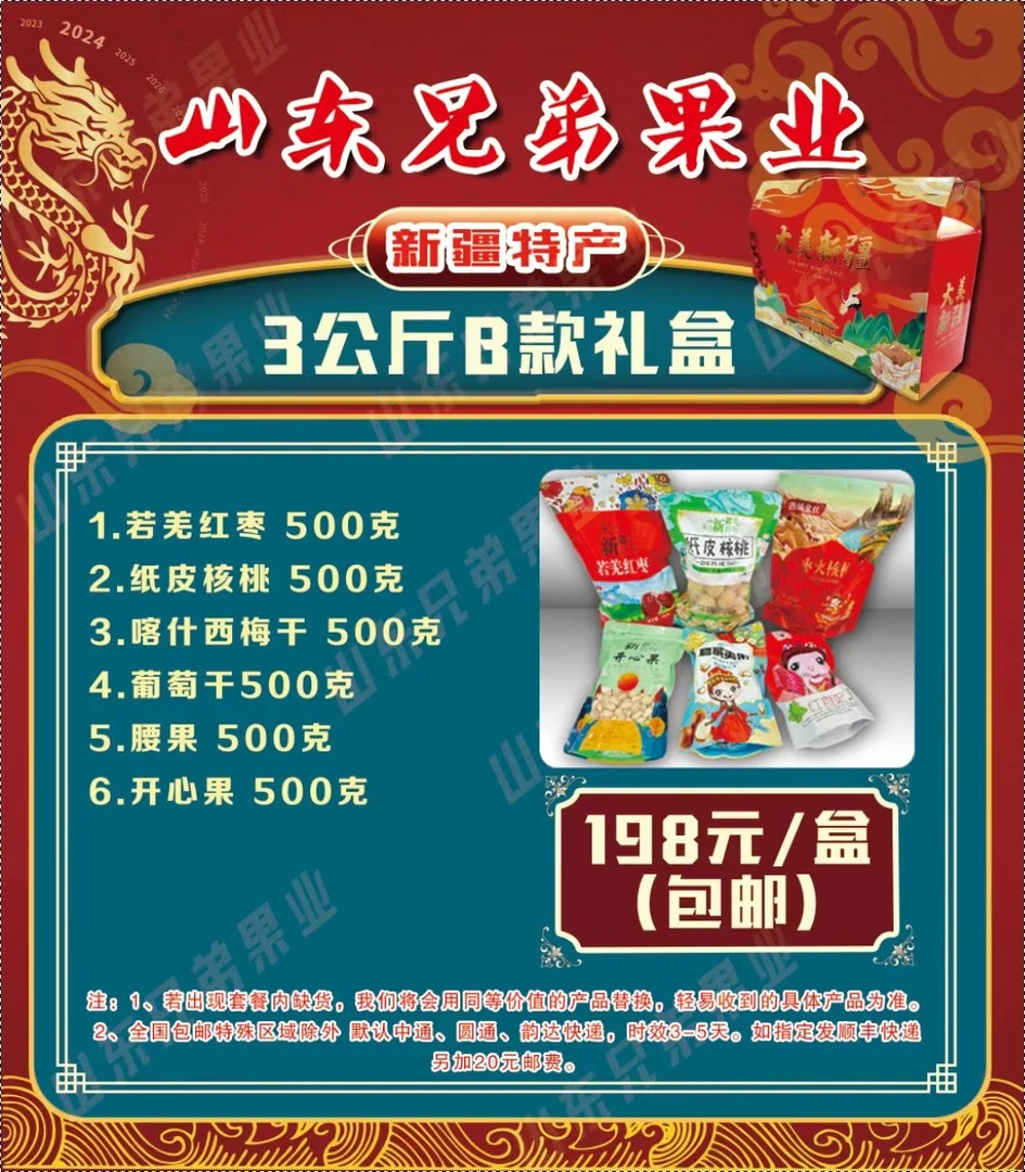 新疆特色干果礼盒，品种丰富一箱满足多种口味