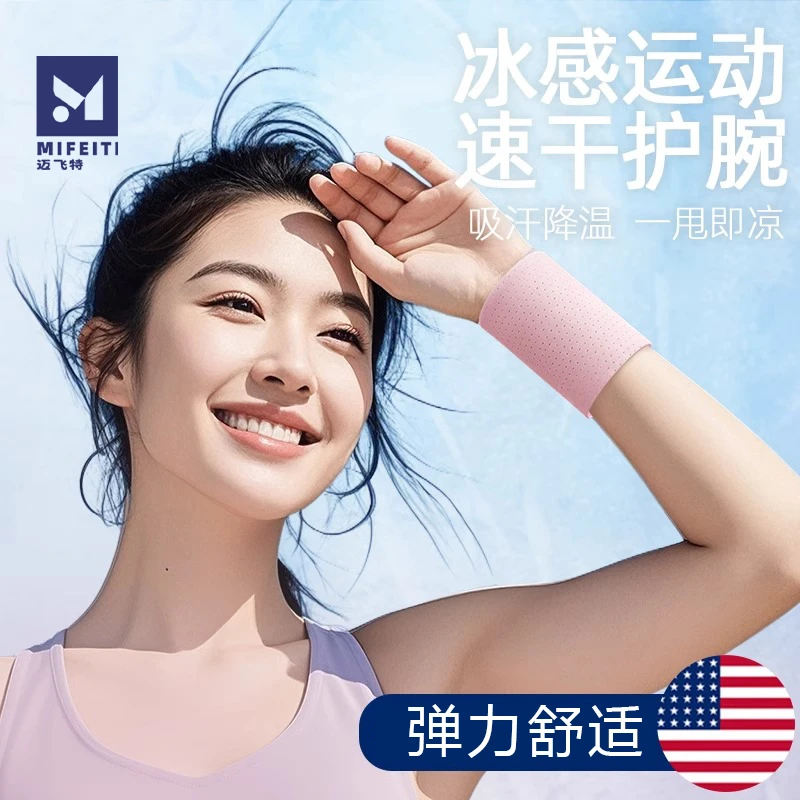 运动吸汗护腕冷感擦汗巾男女士健身篮球毛巾夏天薄款跑步手腕护套