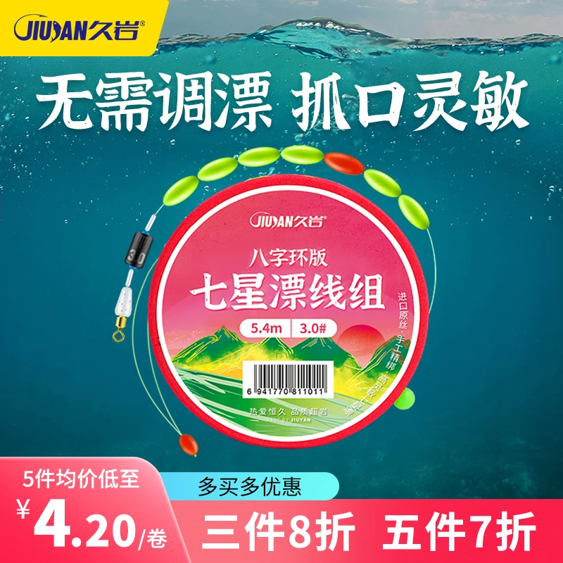 久岩七星漂线组八字环配件全套正品免调漂冬钓防缠绕成品主线线组