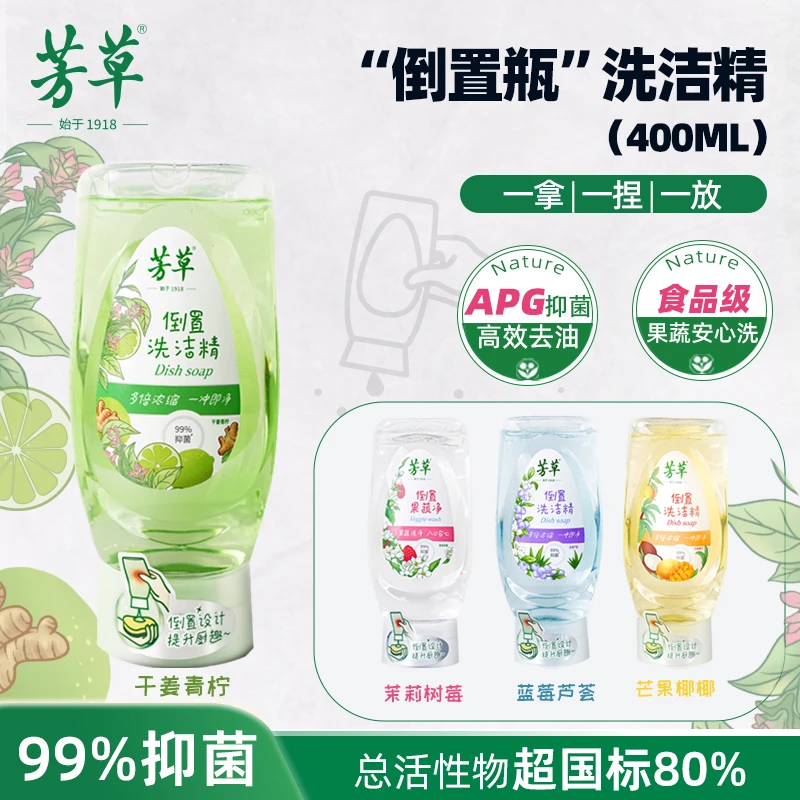 芳草浓缩洗洁精正品去油抑菌温和不伤手餐具果蔬洗洁精小瓶宿舍用